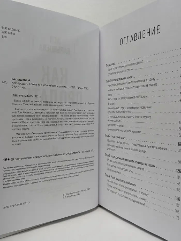 Как продать слона