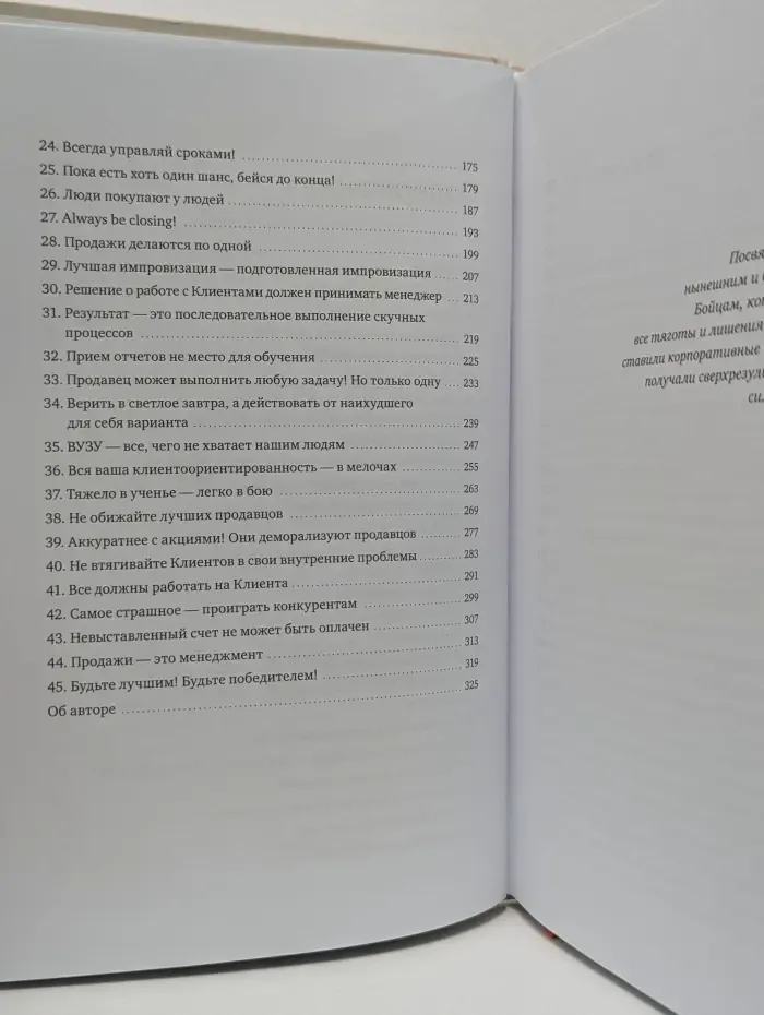 45 татуировок продавана. Правила для тех, кто продает и управляет продажами
