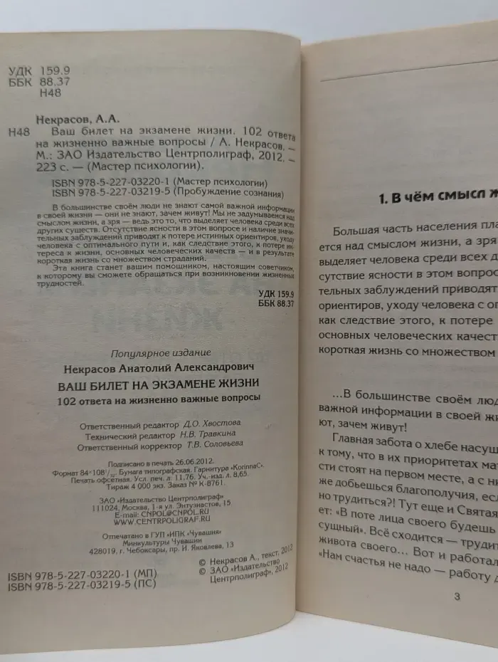 Ваш билет на экзамене жизни. 102 ответа на жизненно важные вопросы