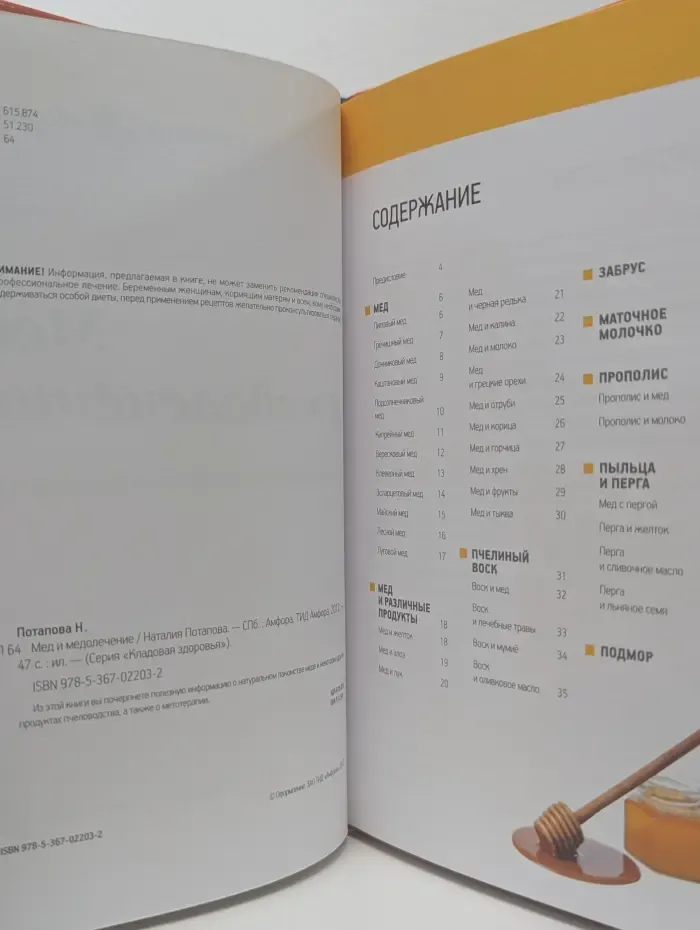 Кладовая здоровья. Мед и медолечение. Полезные продукты пчеловодства