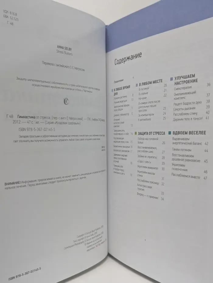 Кладовая здоровья. Гимнастика от стресса