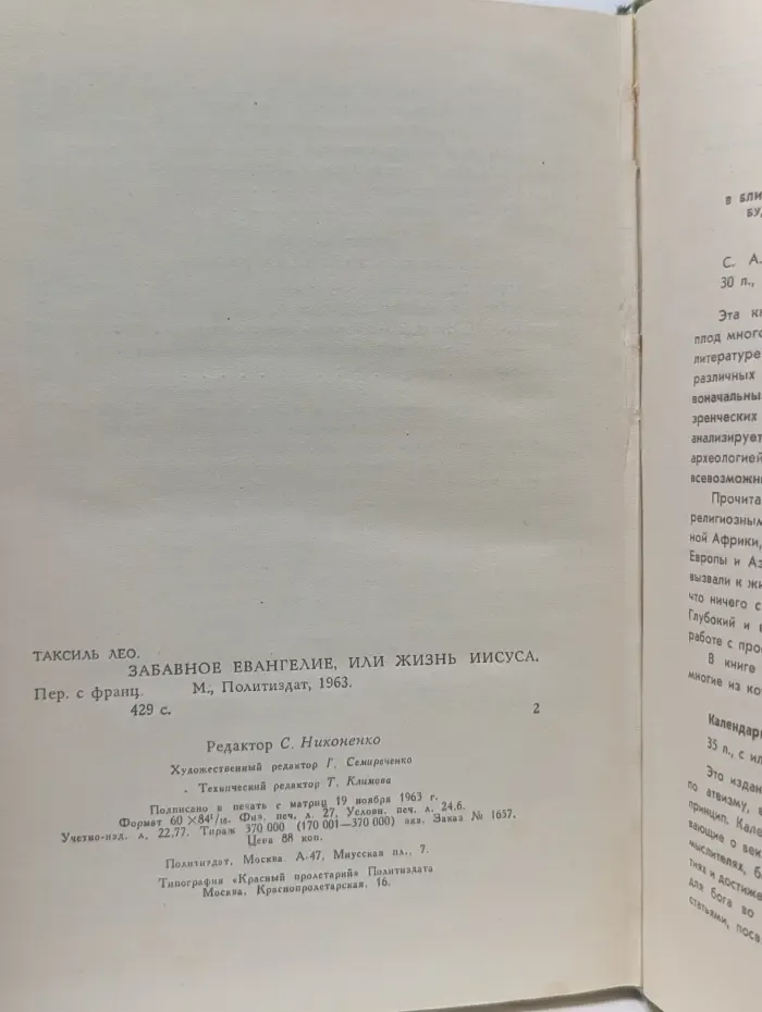 Забавное евангелие, или Жизнь Иисуса