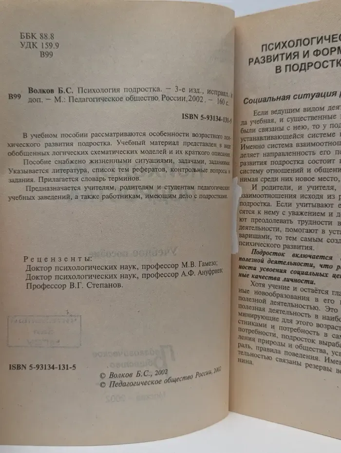 Учебная литература. Психология подростка
