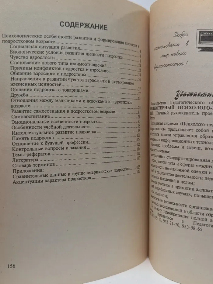 Учебная литература. Психология подростка