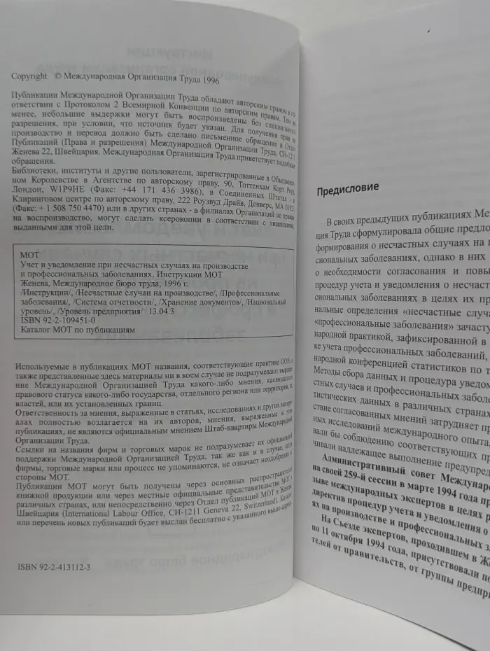 Учет и уведомление при несчастных случаях на производстве и профессиональных заболеваниях