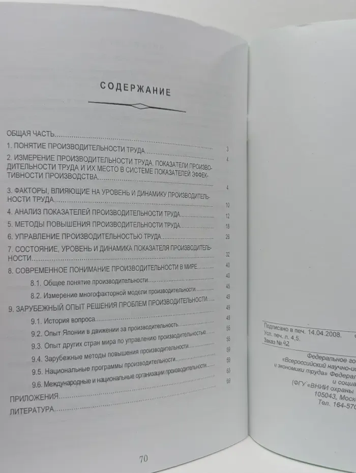Производительность труда в условиях рыночной экономики. (Анализ, оценка, проблемы)