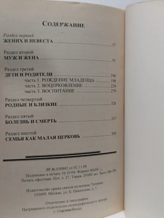 Последняя крепость. Беседы о семейной жизни