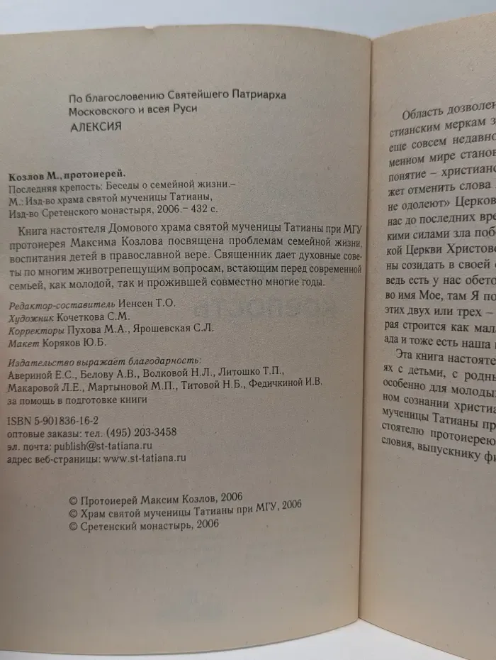 Последняя крепость. Беседы о семейной жизни
