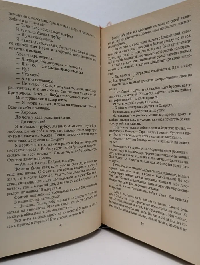 Жеребец. Грешники
