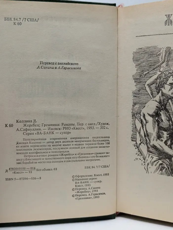 Жеребец. Грешники