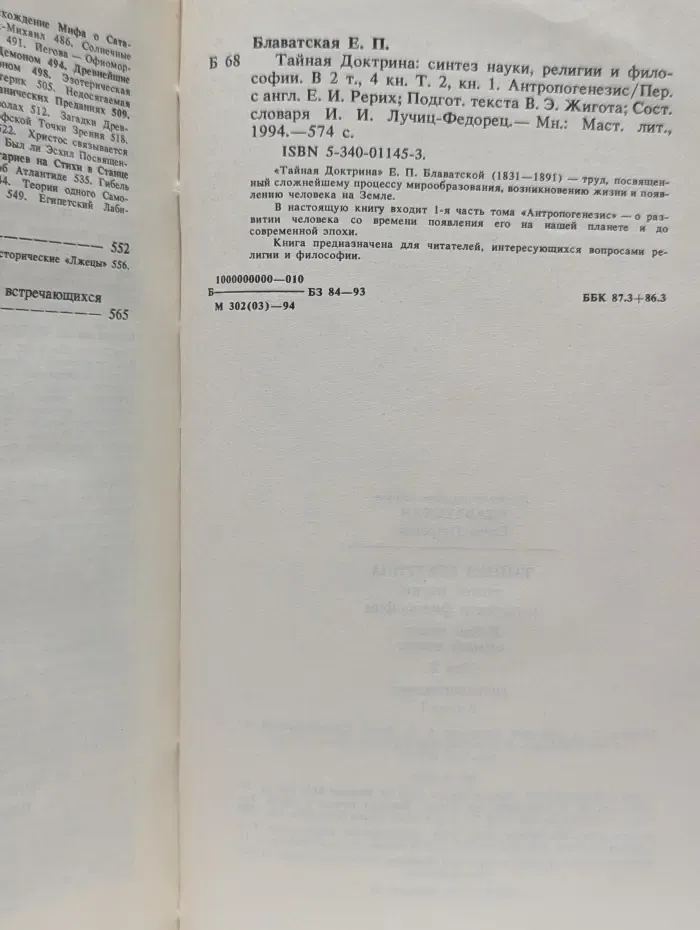 Тайная доктрина. Синтез науки, религии и философии. Антропогенез. В 2 томах. Том 2