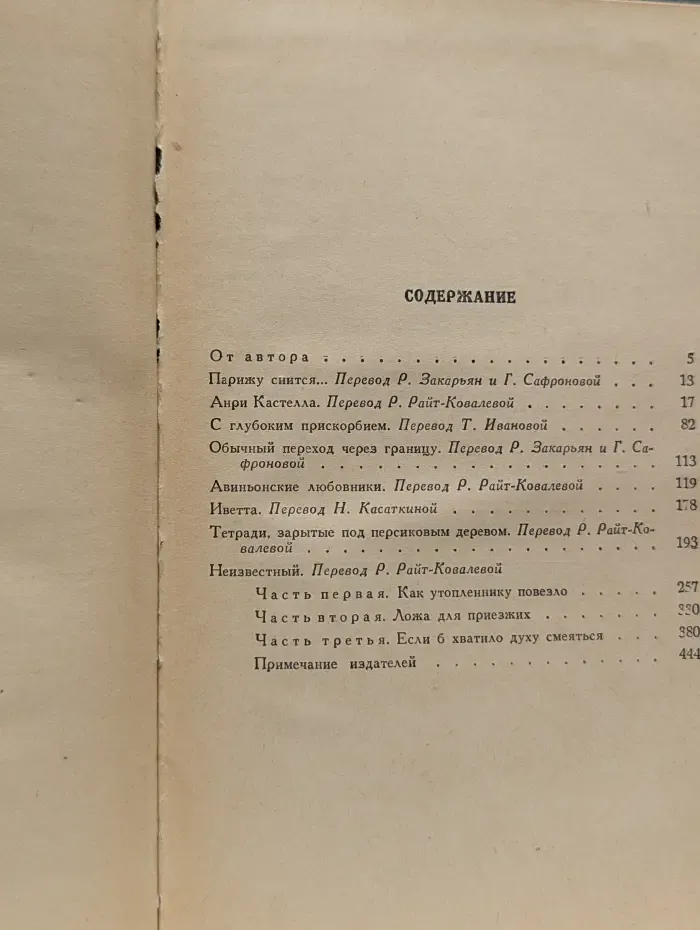 Неизвестный и другие рассказы