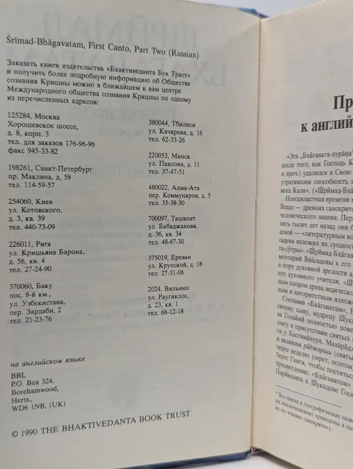 Шримад Бхагаватам. Первая песнь. Часть 2