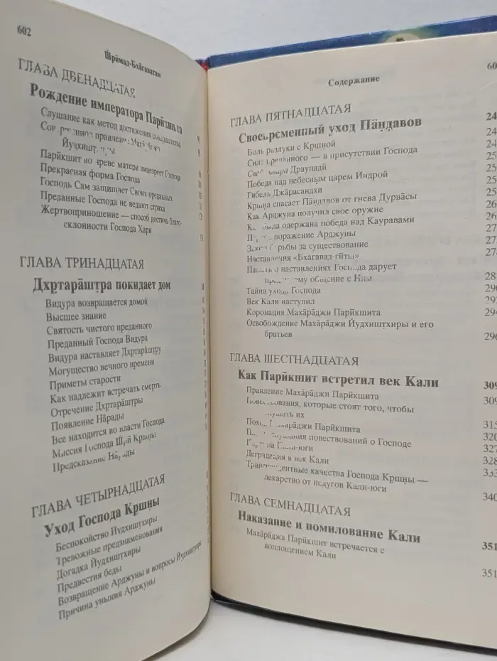 Шримад Бхагаватам. Первая песнь. Часть 2
