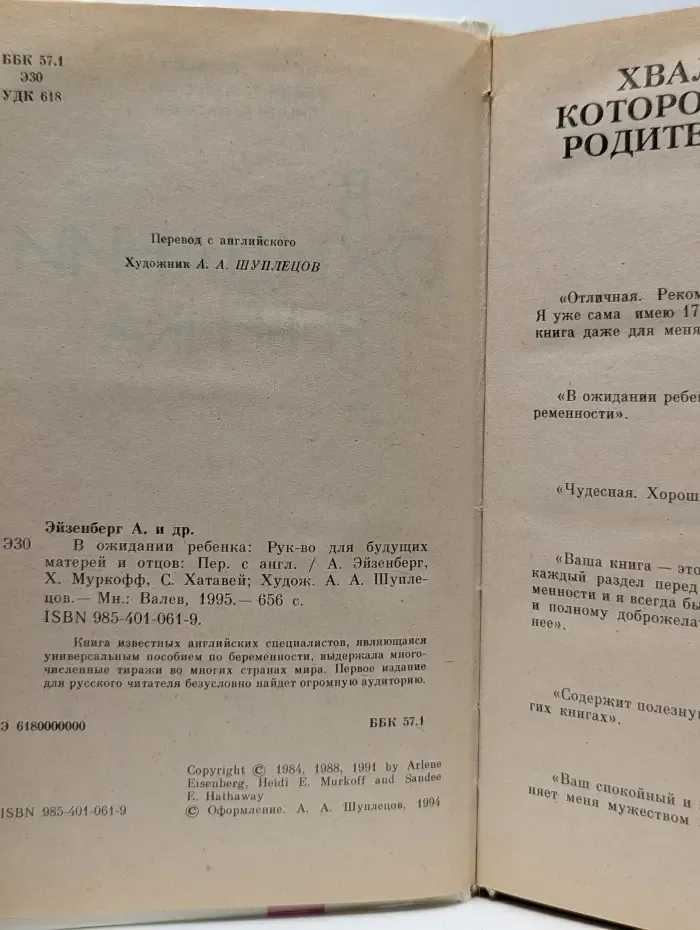 В ожидании ребенка. Руководство для будущих матерей и отцов