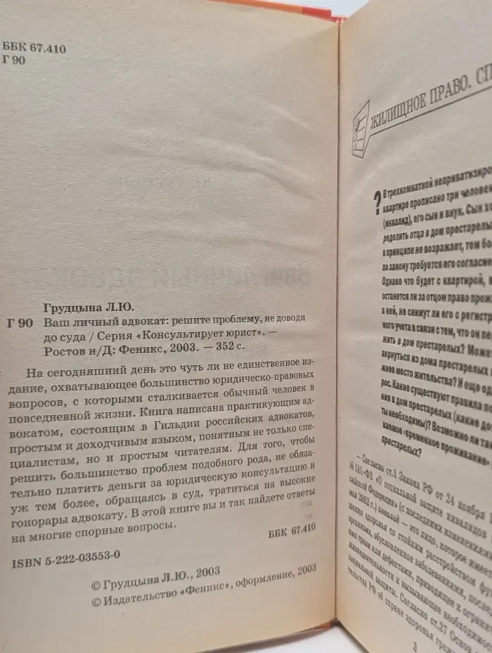 Консультирует юрист. Ваш личный адвокат. Решите проблему не доводя до суда