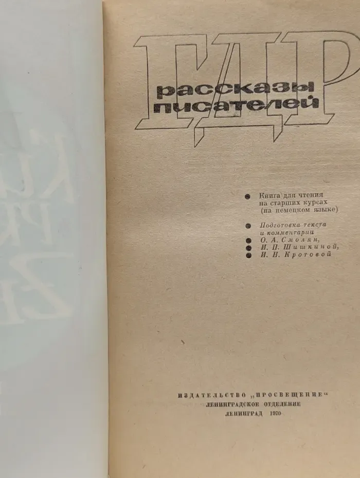 DDR. Рассказы писателей