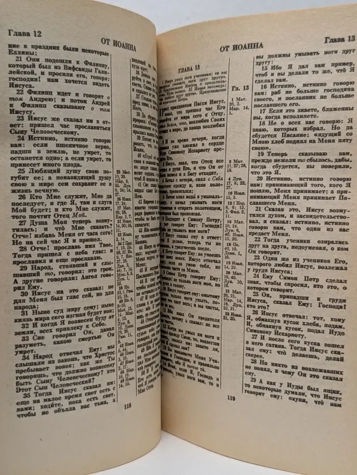 Новый Завет. Псалтирь