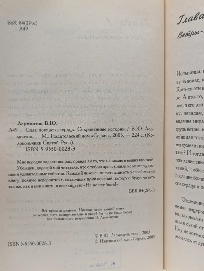 Колокольчики Святой Руси. Сила поющего сердца
