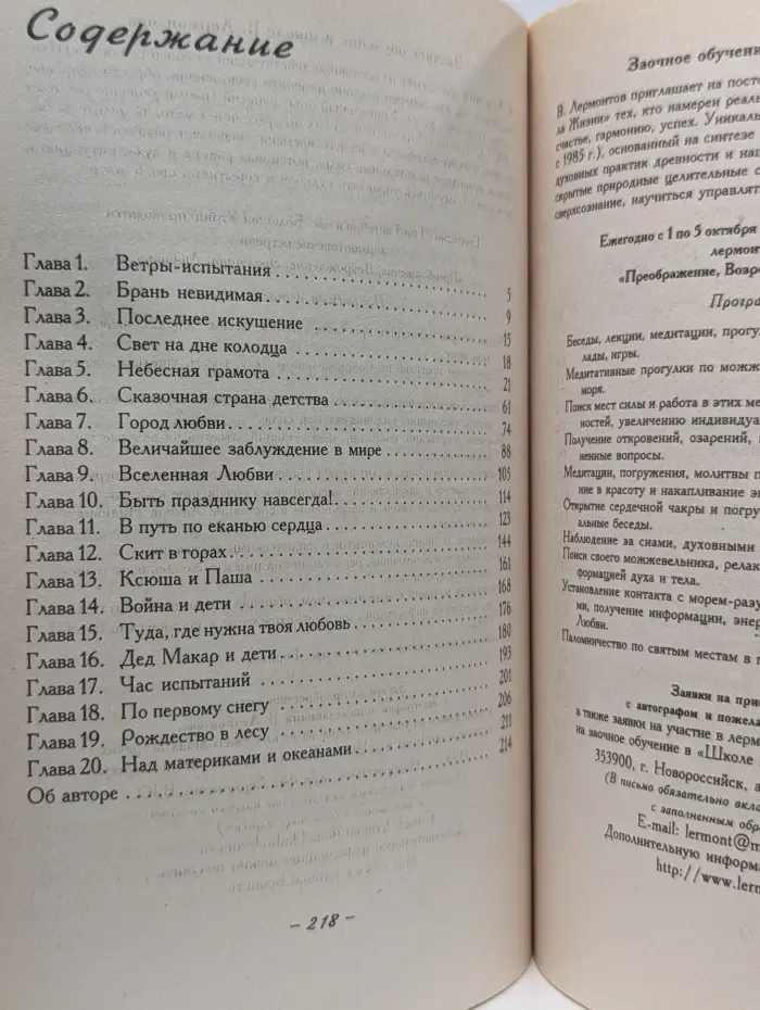 Колокольчики Святой Руси. Сила поющего сердца
