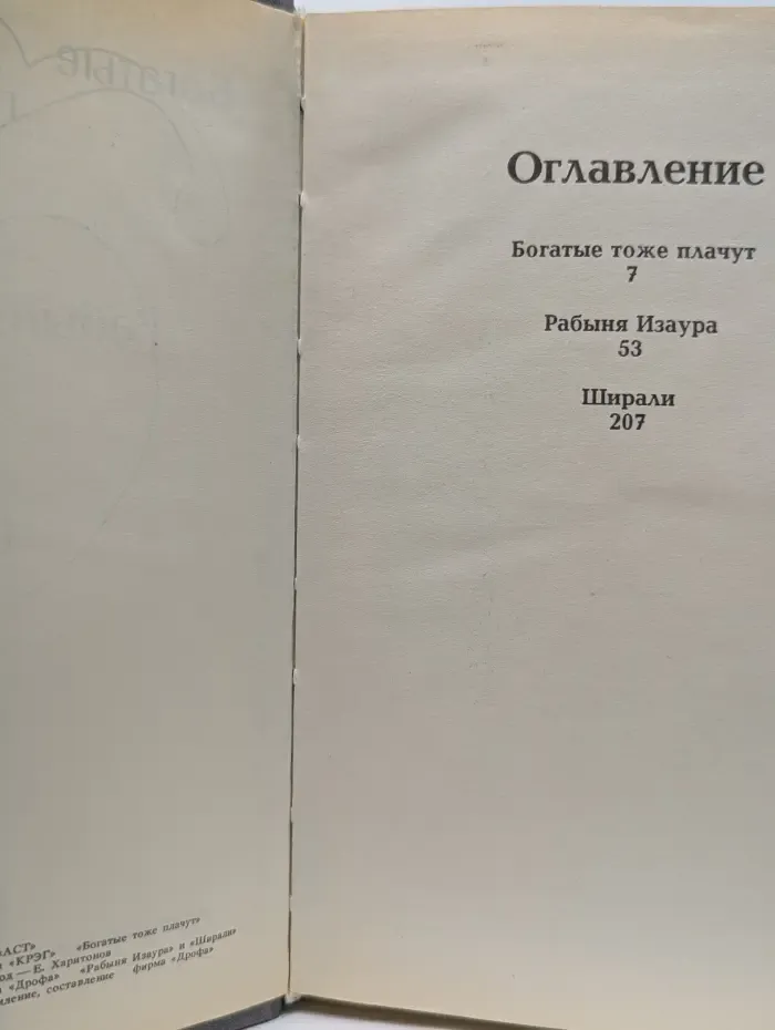 Богатые тоже плачут