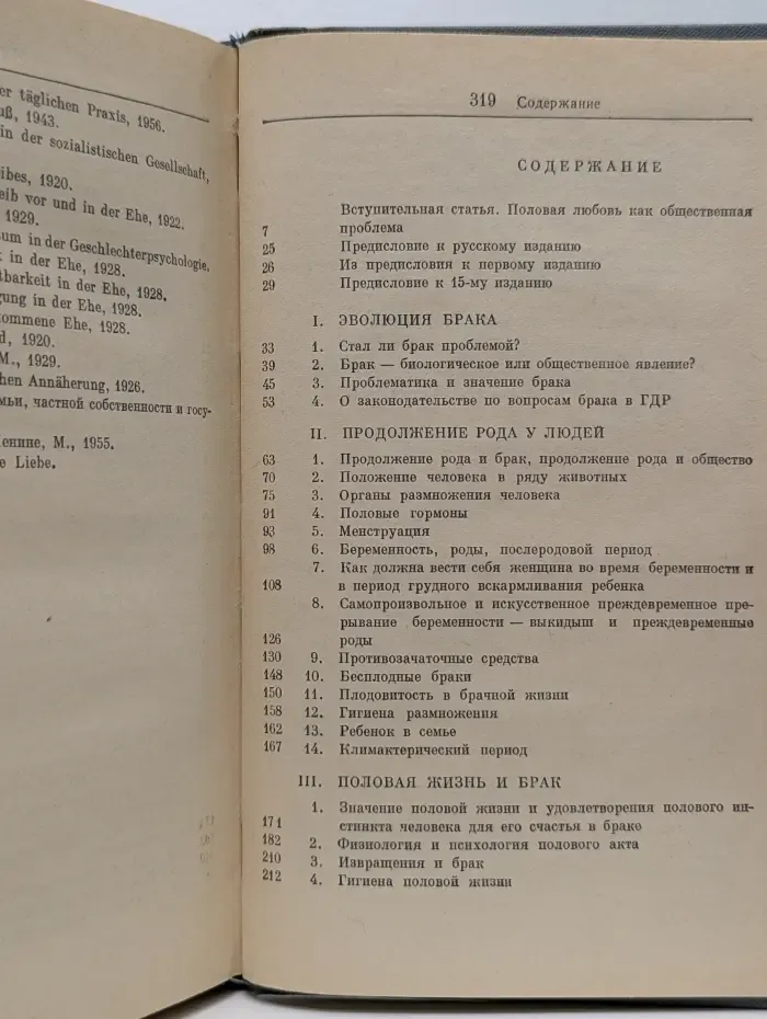 Новая книга о супружестве: Проблема брака в настоящем и будущем
