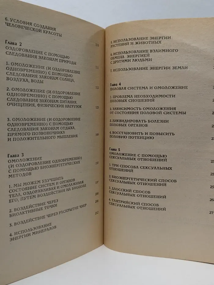 Мужчина и женщина, или Как стать счастливым партнером