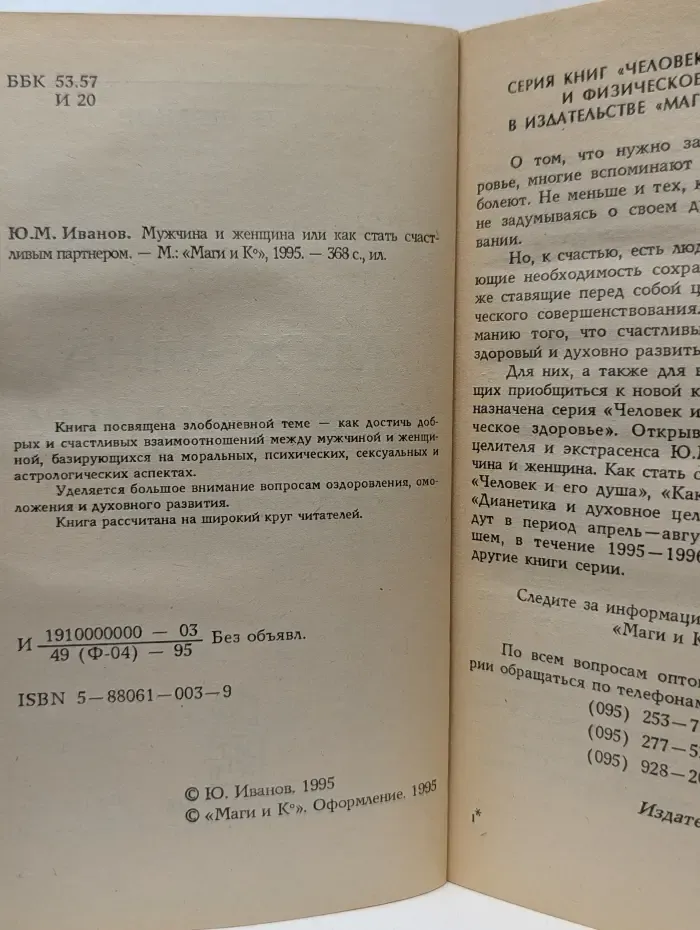 Мужчина и женщина, или Как стать счастливым партнером