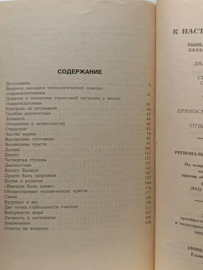 Диагностика кармы. Книга 6. Ступени к божественному