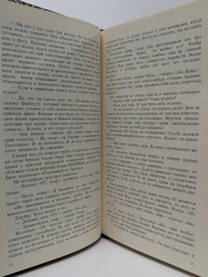 007. Доктор Но. Мунрейкер