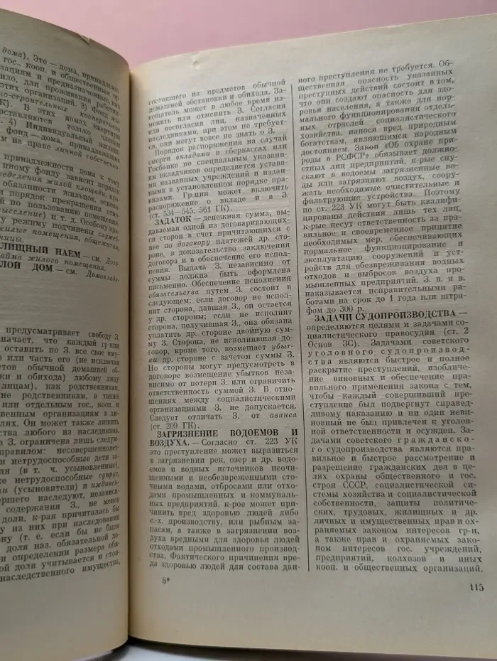 Юридический справочник для населения