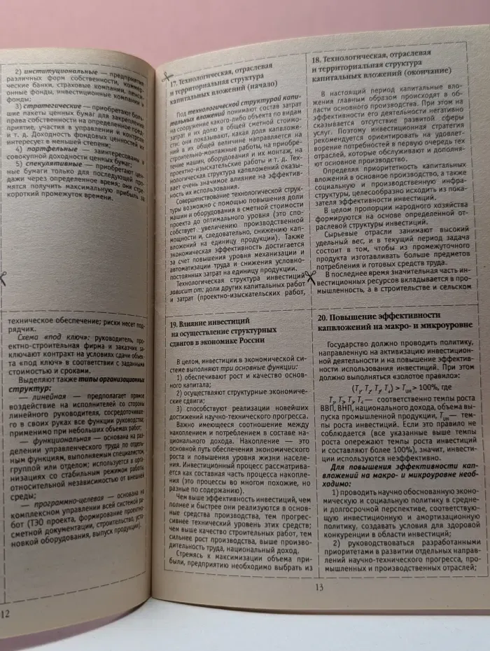 Зачет. Инвестиции. Шпаргалки