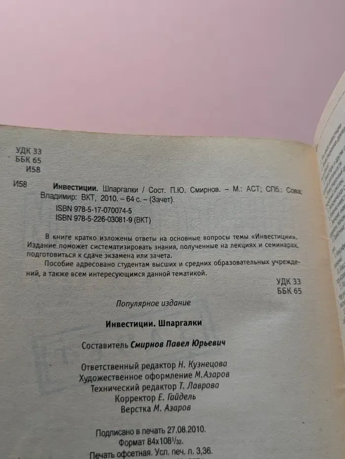 Зачет. Инвестиции. Шпаргалки