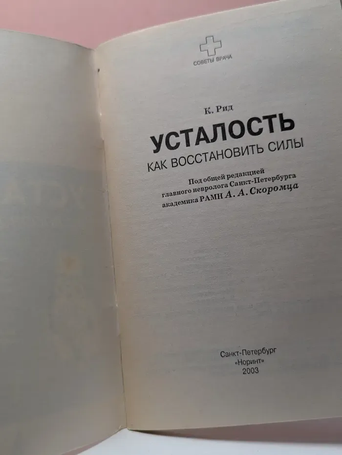 Советы врача. Усталость. Как восстановить силы