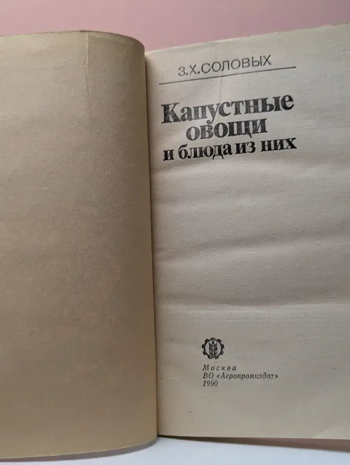 Капустные овощи и блюда из них