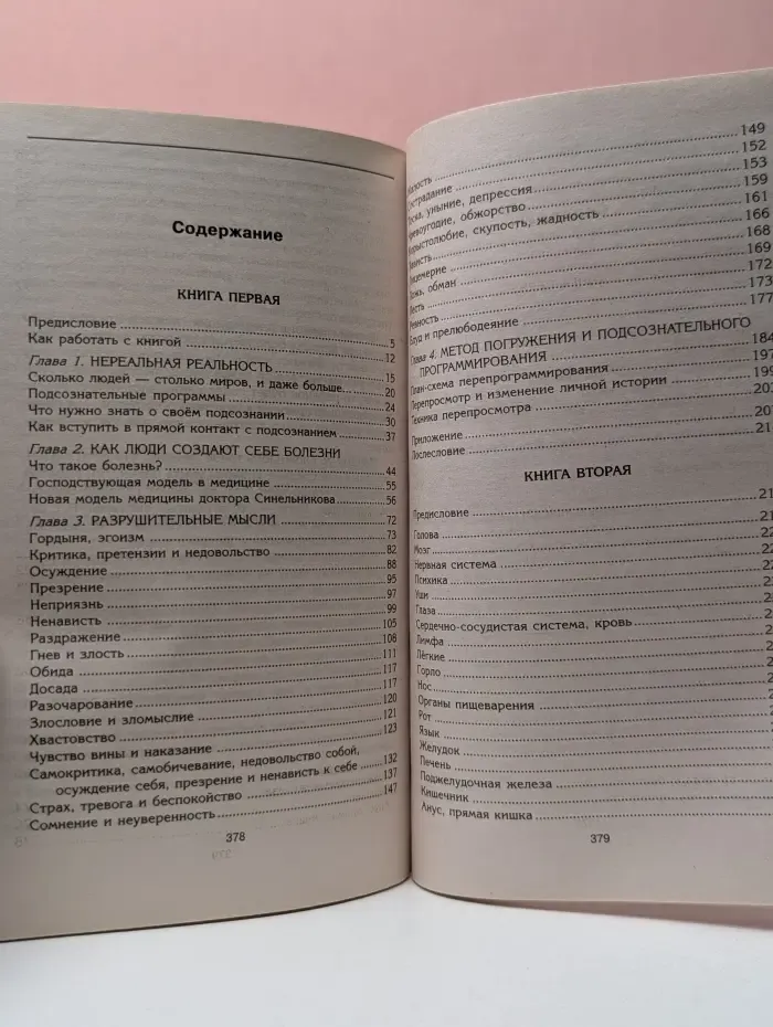 Тайны подсознания. Возлюби болезнь свою. Как стать здоровым, познав радость жизни