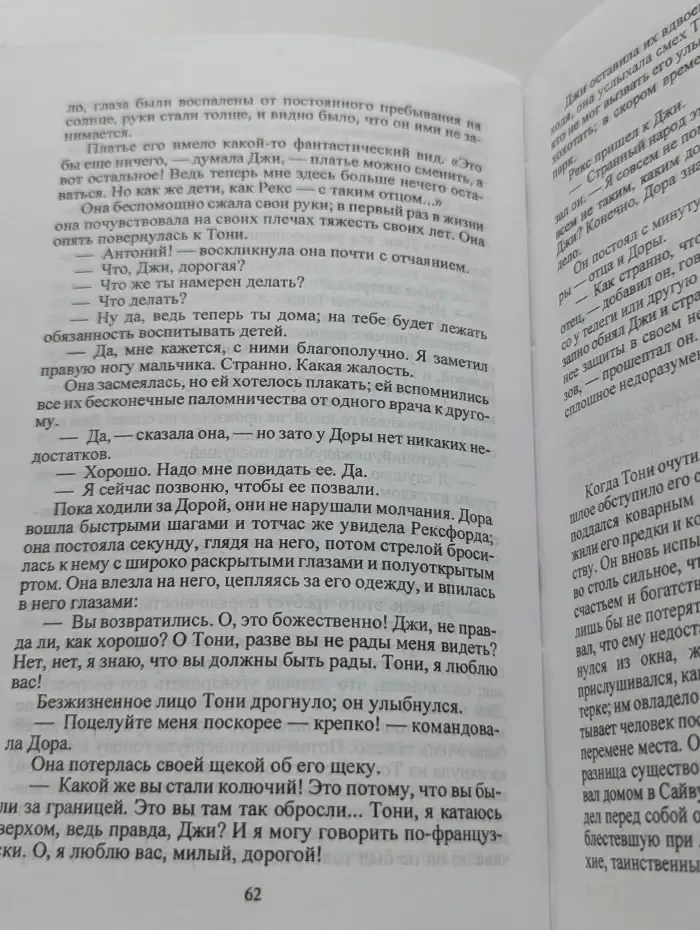 Миндаль цветет. Пламя. Романы