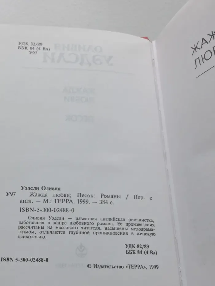 Жажда любви. Песок