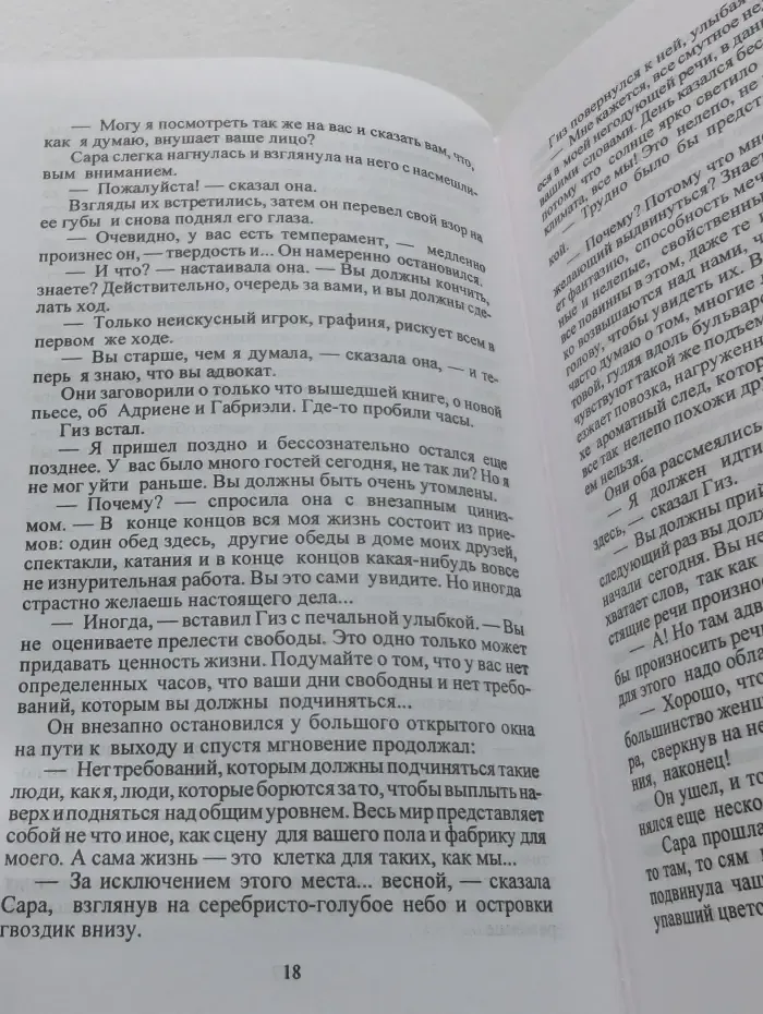 Жажда любви. Песок