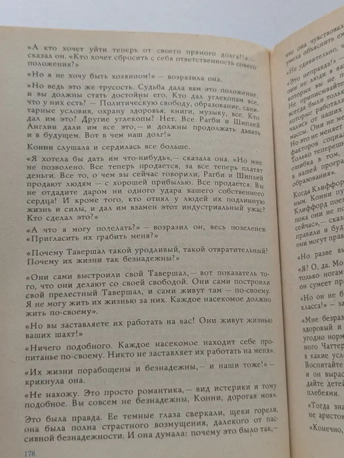 Любовник леди Чаттерлей