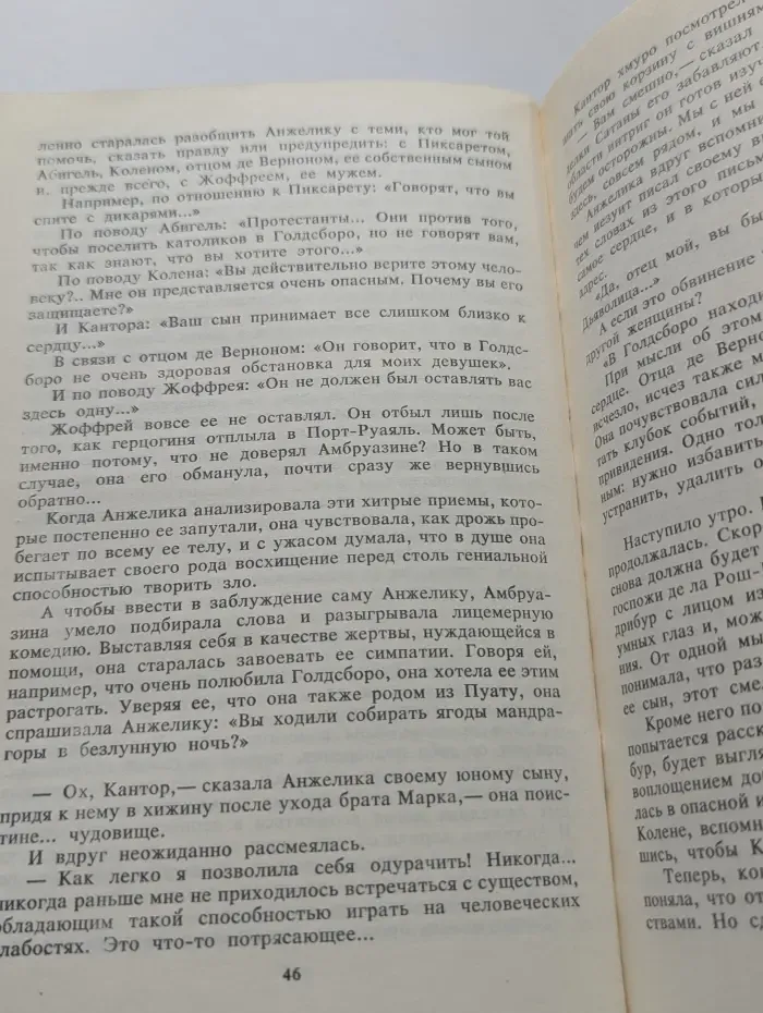 Анжелика и Дьяволица. Роман в 2 книгах. Книга 2