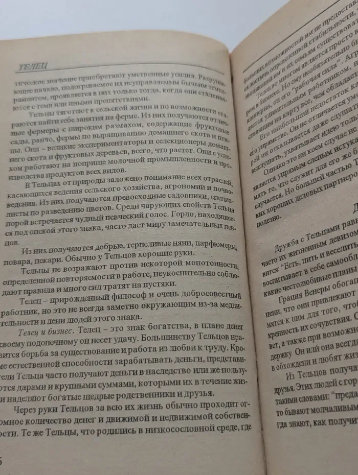 Звезда судьбы. Гороскопы