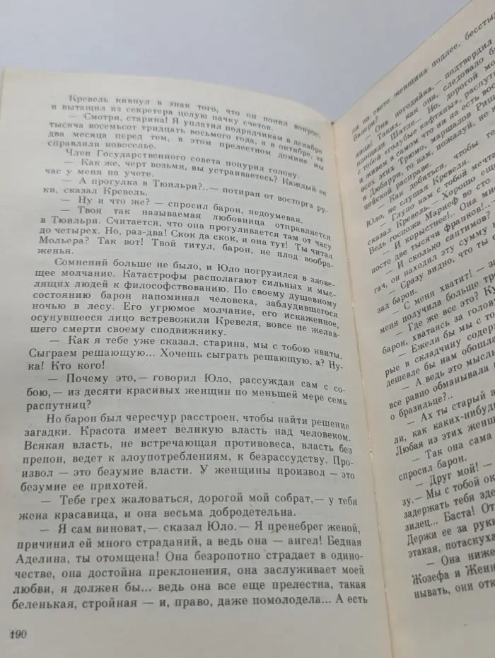 Оноре де Бальзак. Собрание сочинений в 10 томах. Том 7. Человеческая комедия