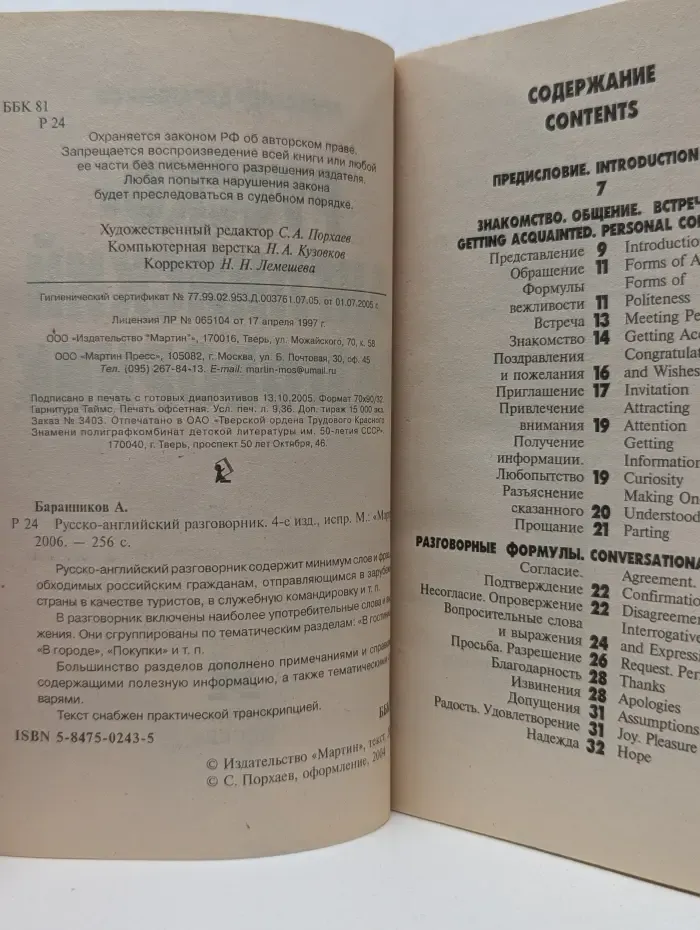 Русско-английский разговорник