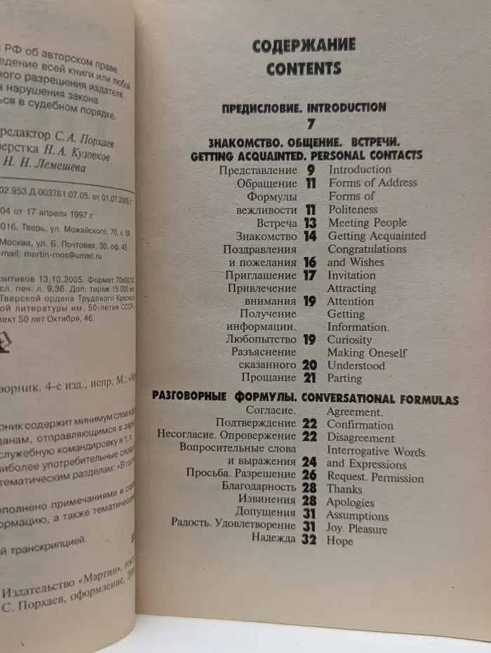 Русско-английский разговорник