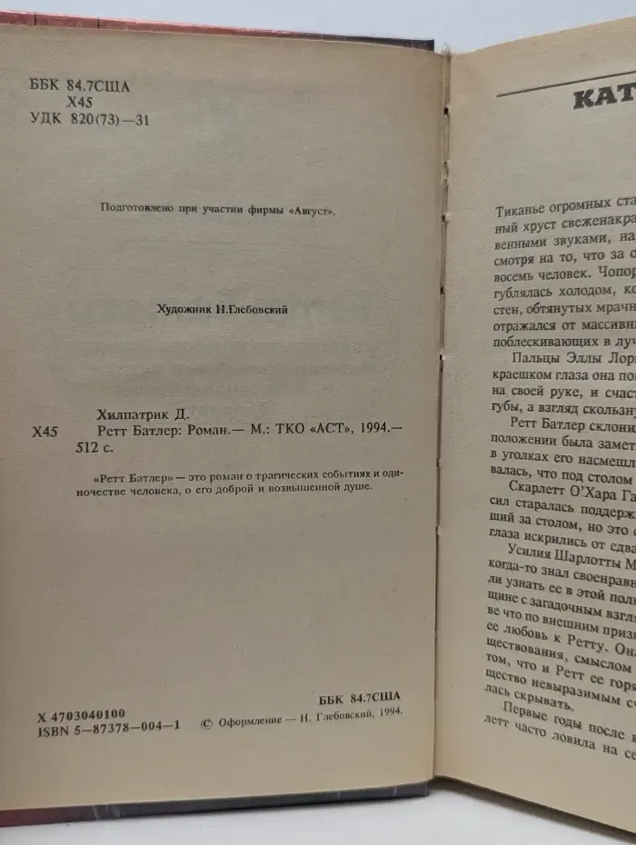 Ретт Батлер