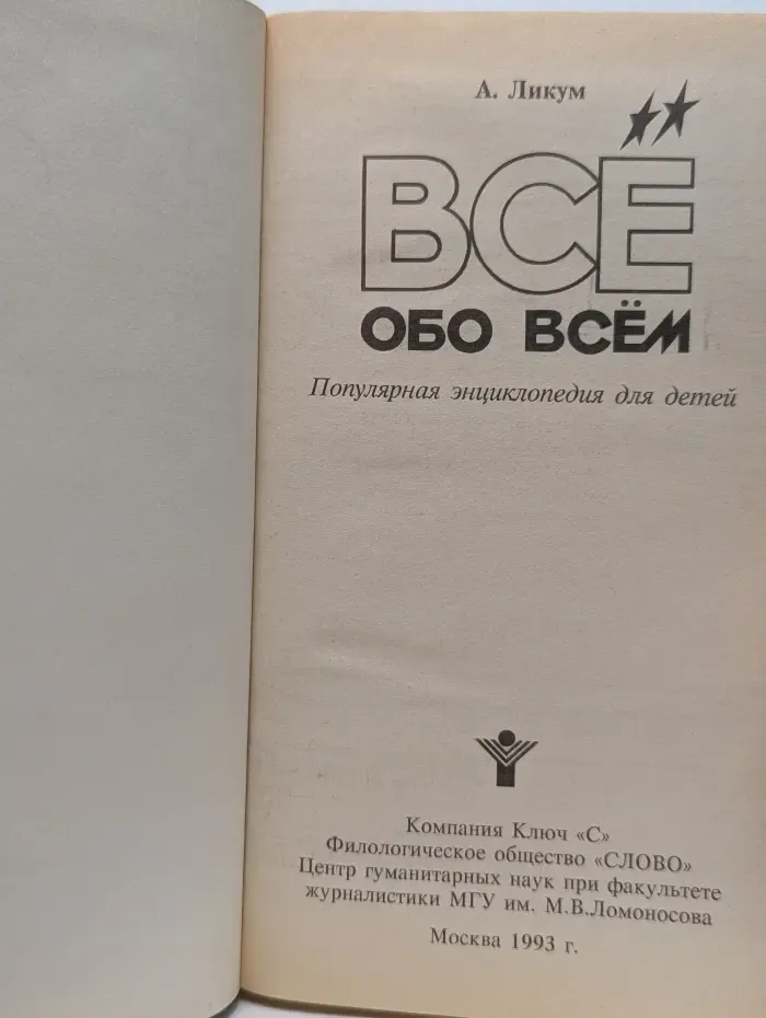 Все обо всем. Том 2