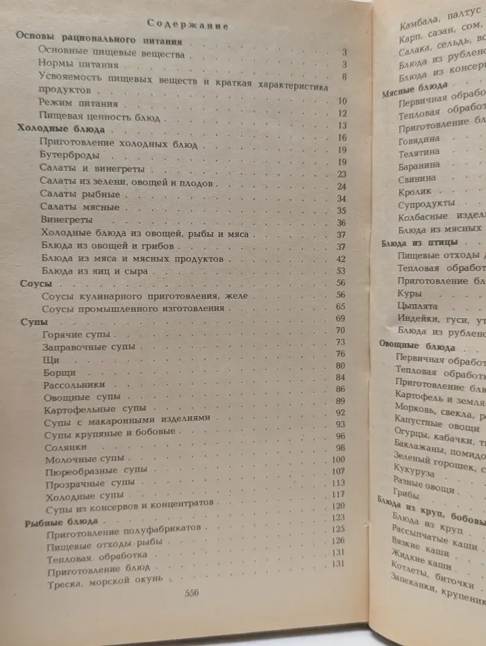 Кулинария