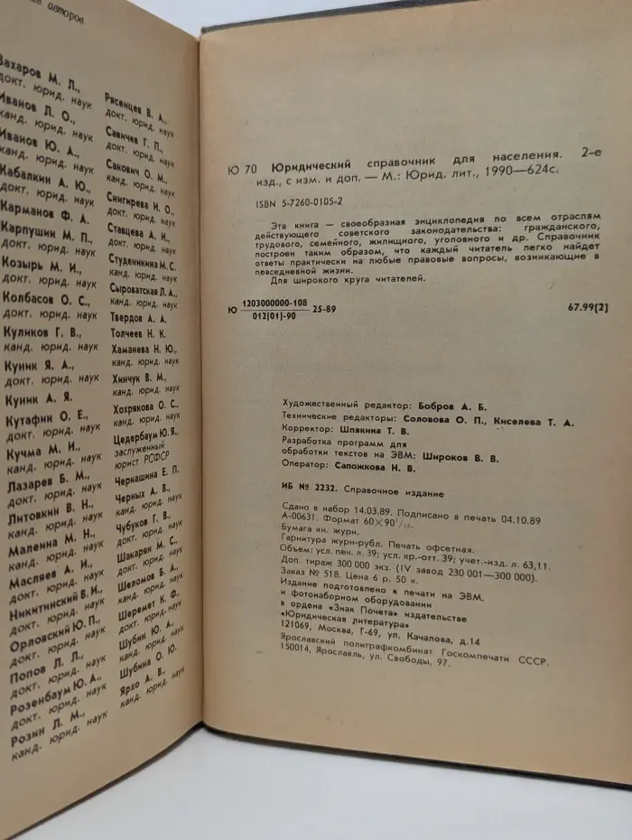 Юридический справочник для населения