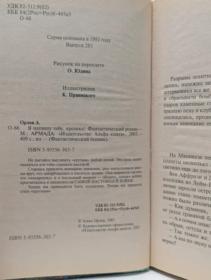 Фантастический боевик. Я напишу тебе, крошка!